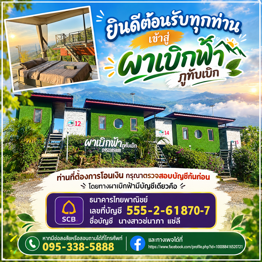 ตรวจสอบบัญชีการจอง